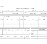 재산제세과세자료전 (등기된임차권영업권)